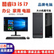 台式电脑主机i5酷睿i7台式主机i3独显游戏商务办公设计剪辑做电商 配置七 酷睿i7/16G756G/高清核显 单主机