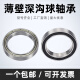 薄壁深沟球轴承 6900 6901 6902 6904 6905 6906 6907 6908 6903-ZZ 尺寸17*30*7 其他