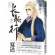 
Xiada comic series Bu Tiange comic book full set of 9 volumes + Changgexing comic book full set of 9 volumes + Zibuyu comic book full set of 3 volumes Xiada works 12345689 [single set is optional] Signed version Changgexing comic book third volume 7-9 volumes full set of 3 volumes