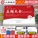 山香2025年教师招聘考试真题大全72套试卷教育理论基础知识招教刷题库香山教招中小学学科英语文数学25教基 教育理论基础主观题680道通用版