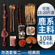 Fresh deer antlers are cut in the deer field, fresh deer antlers are pruned in the middle section of the deer field, sliced with blood and blood, first two-bar soaked wine and medicinal materials, soaked in the middle section of the red deer antler (100 grams) for 5-10 Jin [Jin equals 0.5 kg]