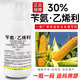 Benzylamine ethephon, corn chlormequat control agent, long-growing corn dwarf growth regulator, benzylaminopurine, benzylamine ethephon 25g*3 bags