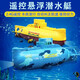 Fernbedienung Mini -U -Boot Fast -U -Boot -Schiff -Kriegsschiff -Modell Fischtank kann unter Wasser Elektro -Kinder -Wasserspielzeug eintaucher sein. Blaues Atom -U -Boot kann mit sechs Kanälen suspendiert werden. Standardbatterie + Schraubendreher