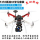Zhizhou 4 axis Set Photography Aerial Photography Drone APM2.8 / Pixnaza Open Source pour voler. Package 05 assemblé et expédié (tutoriel de vol fourni)