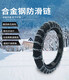 惠卓加密加粗特密摩托车锰钢防滑链两轮车雪地泥路轮胎防滑链条SN9276 90/90-10特加密3.7毫米