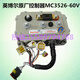 
Rita Inboer Controller 3526 Hongri Electric Vehicle Four-wheel Accessories 3527 Jinponreading 3528 Bidevin MC3527-60V