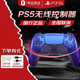 Sony (SONY) self-operated PS5 PlayStation National Bank PS5 controller wireless controller compatible with PC Steam Black Myth Net Color Indigo as a birthday gift for boyfriend and girlfriend