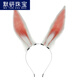 Moyan (MOYAN) Internet celebrity cos props cartoon show performance simulation animal ears rabbit headdress Gongsun Li rabbit ears headband KC accessories Elk rabbit tail-white