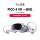 PICO4 pro smart VR glasses all-in-one 8+512g play version, new ico4 128 basic version, new ico4128 get 10 models worth 749 yuan