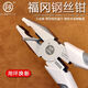 Cutter de fil de fil Beyzk Fukuoka Grade industriel Électricien Special Filation Special Fil Multifiance Coupe excentrique Fichettes de main FO-12027 POUC