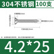 Thousand speed wheels 304 stainless steel countersunk head self-tapping screws cross flat head wood screws extended screws M4.2*25 (100 pieces) 304
