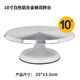 WCZ German cake turntable turntable decorating table cake making tool set aluminum alloy tray rotating home decorating white 10-inch aluminum alloy decorating turntable