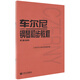 （京品图书）G车尔尼599 车尔尼钢琴初步教程 钢琴书作品599书 车耳尼钢琴教材849 人民音乐出版社官方正版新华文轩钢琴书籍初学入门教材红皮书 车尔尼740(699)