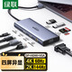 绿联 Type-C扩展坞USB-C转换器雷电4拓展坞雷电3分线器HDMI网线转接头HUB通用MacBook笔记本iPad平板 9合1【HDMI+DP+VGA+读卡器】15602