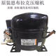 恩布拉科NEK6212Z NEK6214Z 6187Z 6170Z冰箱冰柜压缩机 NE6187Z