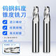 钨钢锥度铣刀高硬铝用合金斜度刀0.5度1度2度3度10度15度D1-D10 Φ15054LD4503F