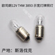 丽田欧司朗3930 T4W 24V 4W卡车货车室内灯仪表盘指示灯泡平角示宽灯 两支 T4W12V3893斯洛伐克产