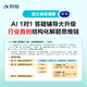 Флагманская учебная машина Iflytek's Artificial Intelligence T30 Pro [Nezha 2 Совместное название] 14,7-дюймового супер-большого экрана защиты глаз, та же оригинальная технология вступительного экзамена в колледже, Spark + Deepseek