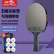 Pisces table tennis racket, professional competition racket, single and double racket, anti-glue, all-round, luxurious version with racket cover, horizontal racket, straight racket, five-star all-round type, horizontal single racket, including ball + racket bag