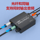 模拟转数字音频转换器3.5转光纤莲花转同轴3.5mm耳机孔左右声道转 旗舰版【送3.5光纤音频线】