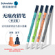 Schneider error correction pen, traceless erasing correction pen, Schneider blue ink for modification only, can only be modified once, single pack (random color)