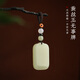梵心天然蚕丝玉无事牌钥匙扣玉佩高档车钥匙挂件2025新款男女挂饰礼物 蚕丝玉无事牌【带坠款】
