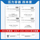 【自营精质图书】 2024年GB 150-2024压力容器 GB 150.1-2024 通用要求设计 制造检验和验收 GB/T 1502-2024 压力容器 第2