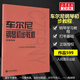 （京品图书）G车尔尼599 车尔尼钢琴初步教程 钢琴书作品599书 车耳尼钢琴教材849 人民音乐出版社官方正版新华文轩钢琴书籍初学入门教材红皮书 车尔尼740(699)