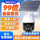 Solar surveillance camera 360 degrees no blind spots mobile phone remote ultra-clear full color night vision housekeeping outdoor waterproof