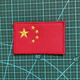 An embroidered armband Chinese Velcro patch military fan backpack accessories patch patch tactical patch woven label 8*5cm