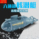 
Mini six-channel remote control submarine children's water toy boat model nuclear submarine fish tank water play speedboat boy simulated remote control nuclear submarine-Blue 3311 official standard + USB charging cable