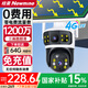 纽曼4g太阳能摄像头室外终身免充值流量插电手机监控器家用360度无死角带夜视全景无电无网无需连wifi