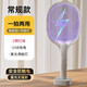 Joyoung 2025 electric mosquito swatter rechargeable powerful household two-in-one mosquito killer and repellent artifact lithium battery mosquito fly swatter mosquito killer lamp mini version (require your own battery)