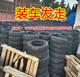丽田15565r14轮胎155/165/175/185/60/65/70R14真空胎电动汽车胎 155/65R14真空胎朝阳RP28EV