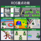 Fantasy ROS2 Robot Ai Modèle incarné Intelligent 3D Deep Vision Slam Map Navigation and Move Jetrover Raspberry Pi Robot Arm Jetsonnano Smart Car [Châssis trois-en-un] Edition ultime G4 Radar + Boîte en aluminium + Map Table de sable Jetson Nano