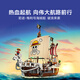 乐高（LEGO） 积木海贼王航海王75639前进梅利号海贼船男孩儿童玩具生日礼物