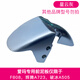 Electric car Jinyuan F808 Icebreaker 505 Phiteng A723 Electric car front wheel fender front mud plate accessories Honor gray blue