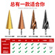 HUHAO hexagonal handle pagoda drill bit high hardness iron plate stainless steel special electric drill drilling step drill bit hole opening expander