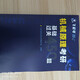 飞轮哥2026机械考研复习全书机械原理/机械设计考研辅导书及全真 机设四件套全书+680+手册