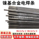 沐鑫泰镍基电焊条ENiCrMo-3 ENi6625 ENiCrMo-4 SNi6276镍铬钼合金焊条 ENiCrMo-4规格4.0mm 一公斤价