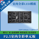 P2.5 indoor full-color LED module exhibition hall conference room advertising electronic screen 320*160mm LED unit board Default