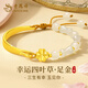 Lao Fengxiang four-leaf clover gold bracelet for women, pure gold Hetian jade bracelet, half bracelet, birthday and Christmas gift for girlfriend and wife, four-leaf clover pure gold bracelet #Chalcedony + limited time companion gift box