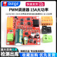 PWM speed regulator 12/24/36V 15A high power DC motor drive board module industrial forward and reverse 15A high power DC motor drive board module No Specifications