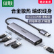 Green Network (UGreen) Green Network USB Expander Multi-Port-Cluster-Divider-Typ erweiterte Hub3.0 Externe Konvertierung USB3.0-Glue Shell-1M-15918