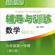 2025 Shanghai Nouveau manuel Soutenir les nouvelles idées Tutorat et formation pour la 678 de la 678, grade 1 et 2, mathématiques, physique et chimie, 678 année, grade 2, 9e année, grade 1, nouvelle version, grade 8, grade 1, grade 1, grade 1, grade 8, grade 1