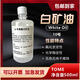 High-grade white mineral oil, white oil No. 5 and 10, industrial grade white mineral oil mixed with plastic granules, lubrication and cooling cutting oil, paraffin oil, No. 5 white oil, 18 liters, 14.5 kg, 1 barrel