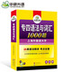 华研外语 备考2026专四语法与词汇+完型+听力+阅读+写作 上海外国语大学英语专业四级TEM4专4专四真题系列