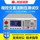 南京CS9911AS/CS9911BS/CS9912AS/CS9912BS程控耐压测试仪 CS9911AS