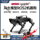 
Fantasy ROS robot four-legged robot dog PuppyPi bionic intelligent programming AI vision model Raspberry Pi 4B/5 flagship development version includes robotic arm + radar + voice + sensor expansion Raspberry Pi 5/16G