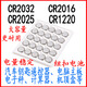 原装CR2032 CR2025 CR2016CR1220 3V纽扣电池CR927手表汽车遥控器钥匙 CR9272颗